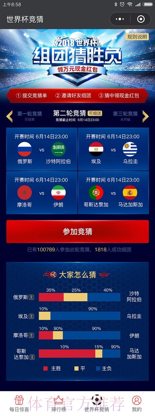 安卓端世界杯竞猜热门应用精选