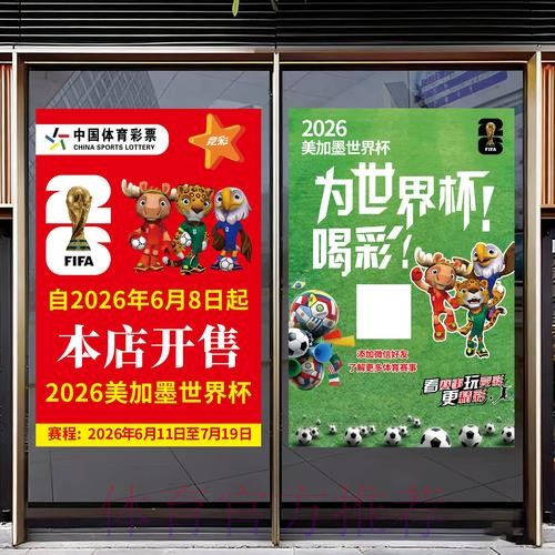 2026年世界杯竞猜入口大全_1