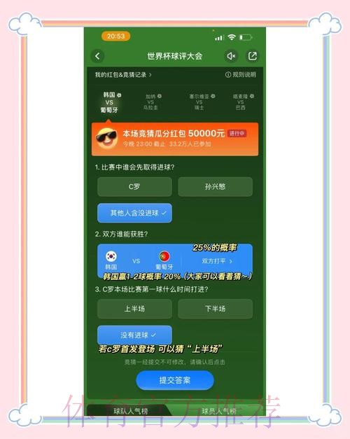 世界杯竞猜官网：最佳选项推荐_1